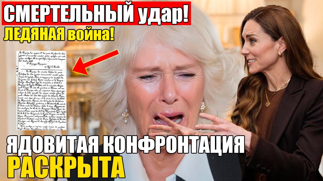 Кейт УНИЧТОЖИЛА Камиллу! Завещание принца Филиппа ВЗОРВАЛО дворец — королева в ЯРОСТИ !
