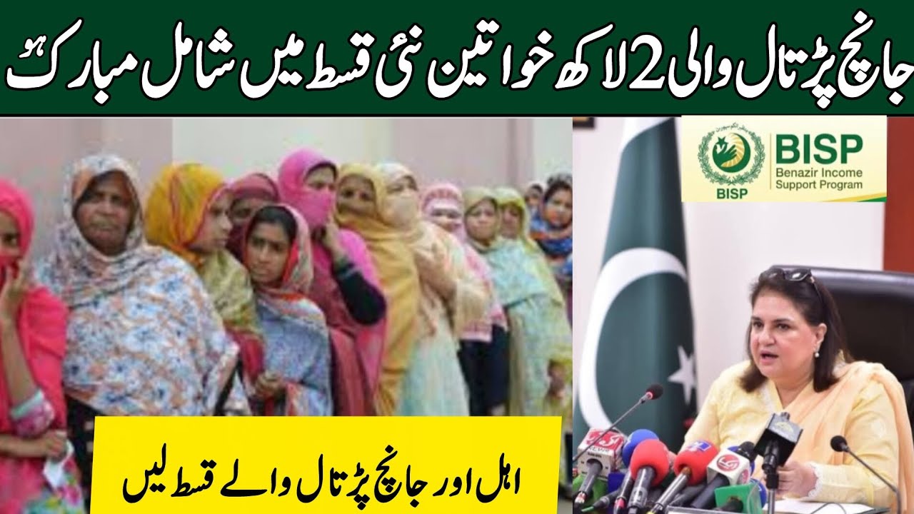 Bisp New Update Good News for Beneficiaries | Benazir Income Support Programme | 8171 ehsaas program