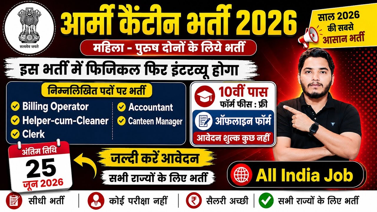 ARMY Canteen Rally Recruitment 2026 Notification OUT | ARMY Canteen New Vacancy 2026 | No Exam Job