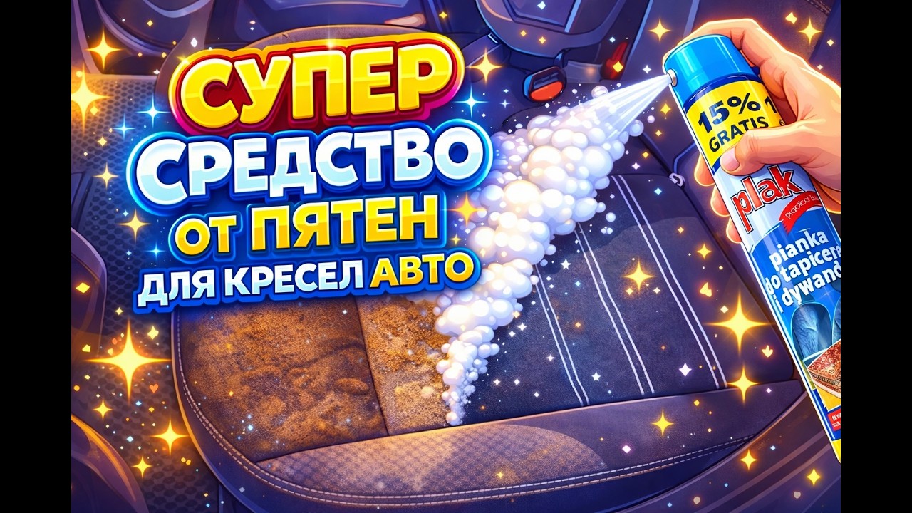 👉 “ГРЯЗНЫЙ САЛОН DUSTER → КАК НОВЫЙ за 5 минут?! #чисткасалона  #детейлинг #лайфхак  #detailing