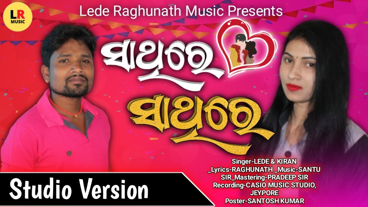 Sathire Sathire | ସାଥିରେ ସାଥିରେ | New Koraputia Song | Singer Lede & Kiran | Koraputia Song 2021