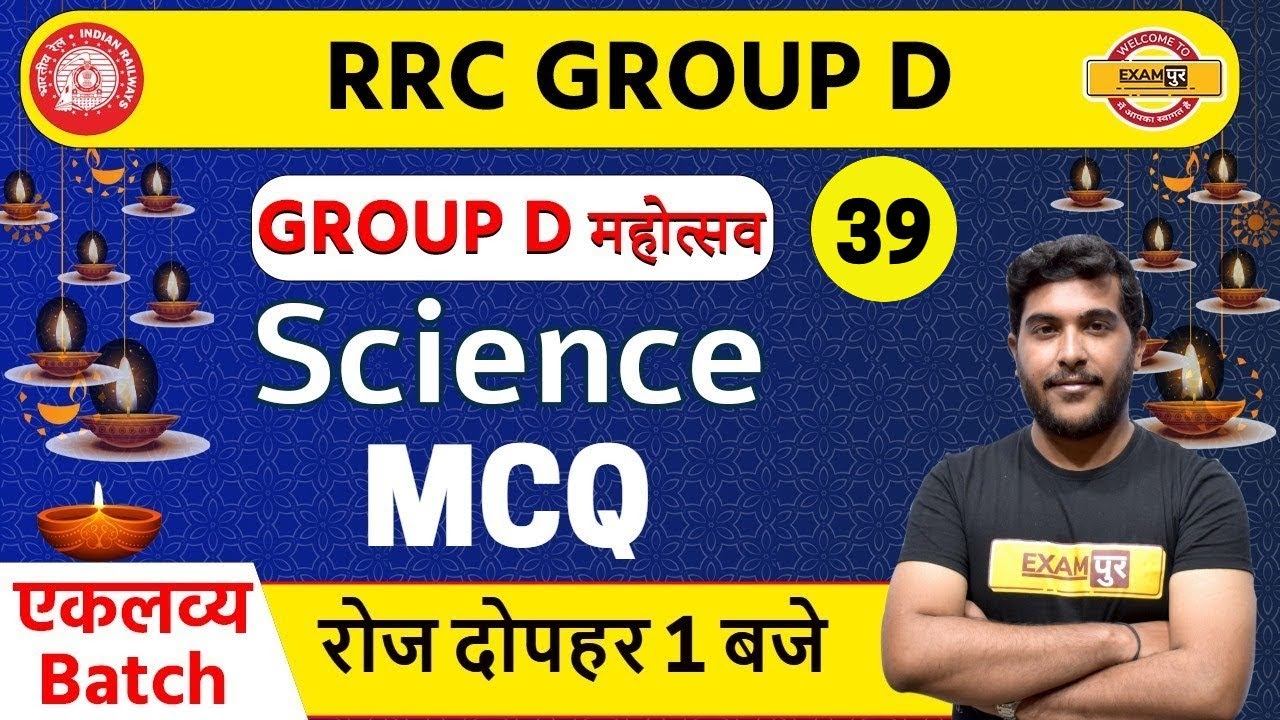 RRC Group D || Science || By Yogesh Sir | Class 39 || MCQ