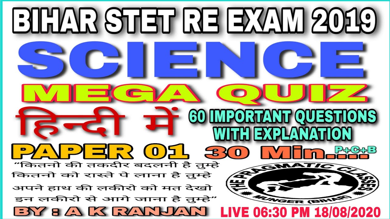 Science STET RE EXAM 2019। MEGA QUIZ।LIVE।PAPER 01। हिंदी