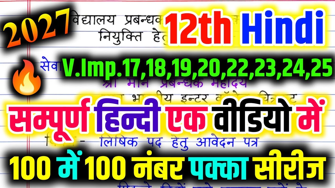 12th हिंदी महत्वपूर्ण प्रश्न 2027 // Class 12 Hindi Important Question 2027, 12th hindi up board 🔥