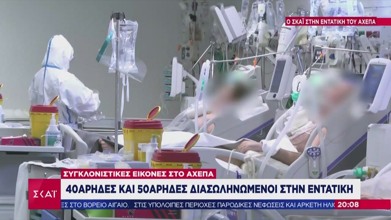 Ειδήσεις Βραδινό Δελτίο | Η μάχη με τον κορωνοϊό - Ο ΣΚΑΪ μέσα στην εντατική του ΑΧΕΠΑ | 13/11/2020