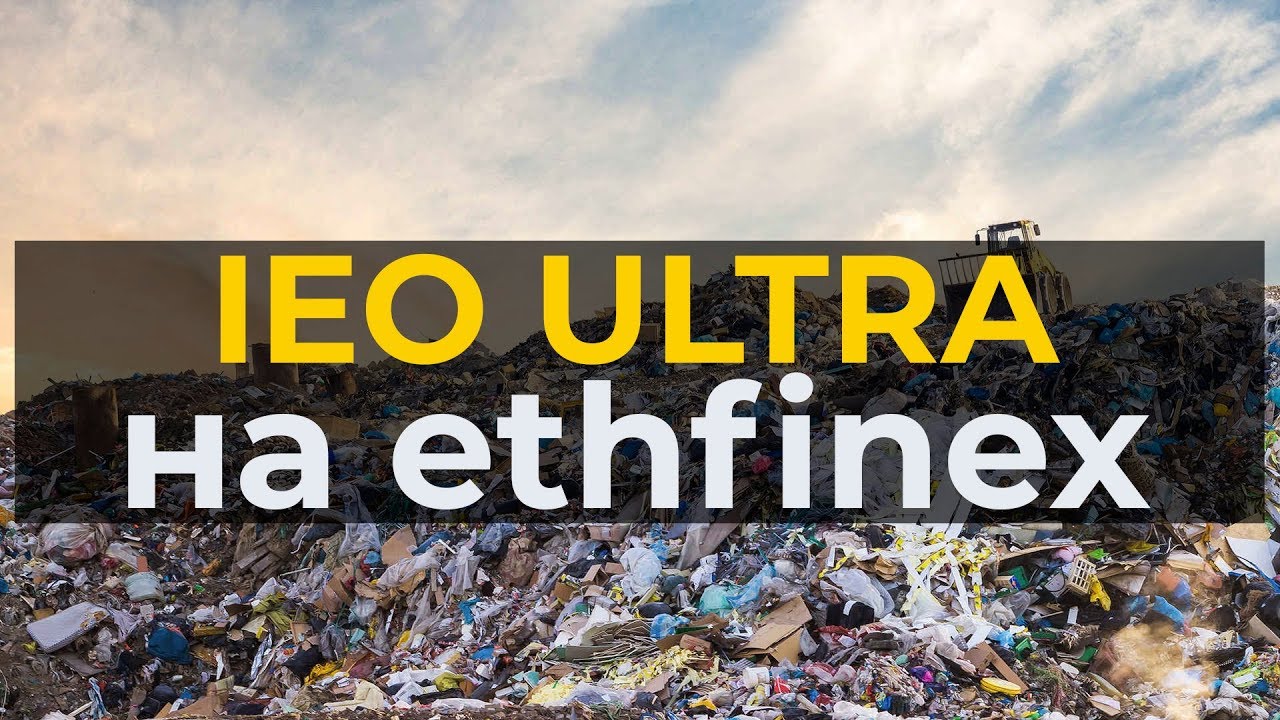 ULTRA короткий обзор IEO на бирже Ethfinex | Bitfinex IEO review
