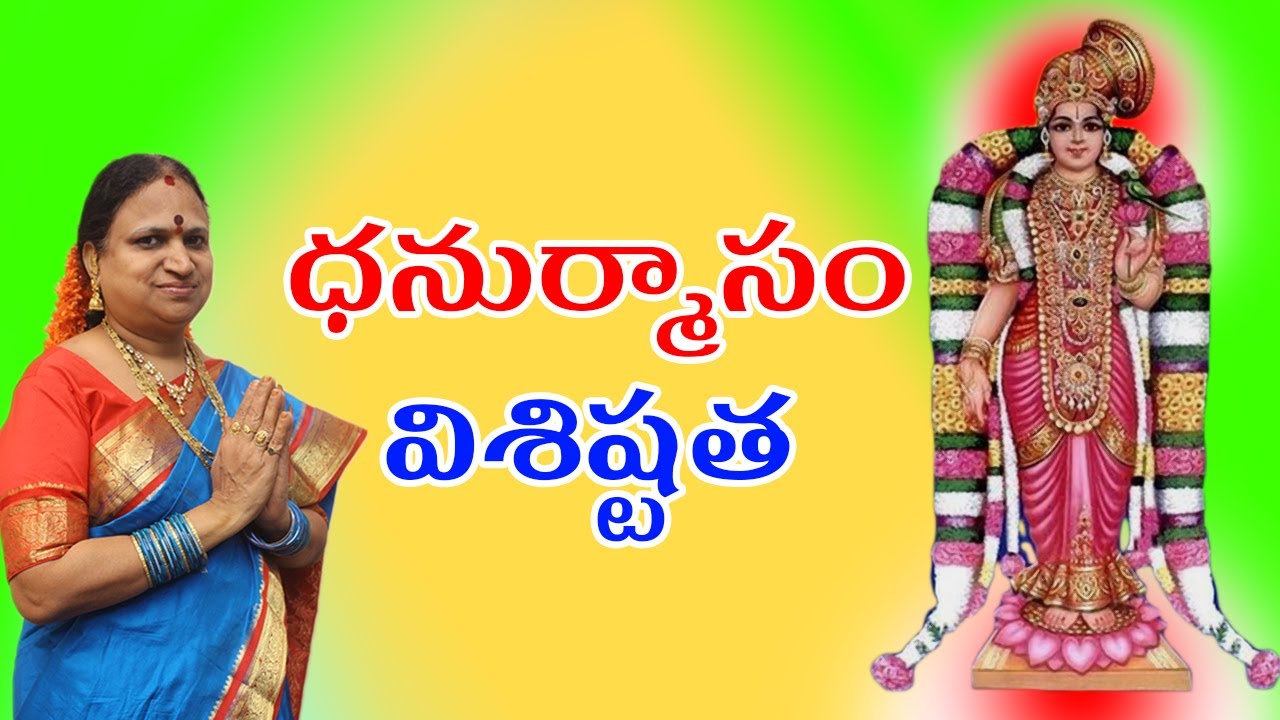 ధనుర్మాసం విశిష్టత | Amazing Unknown Facts in Telugu Culture & Tradition | G. Sitasarma Vijayamargam