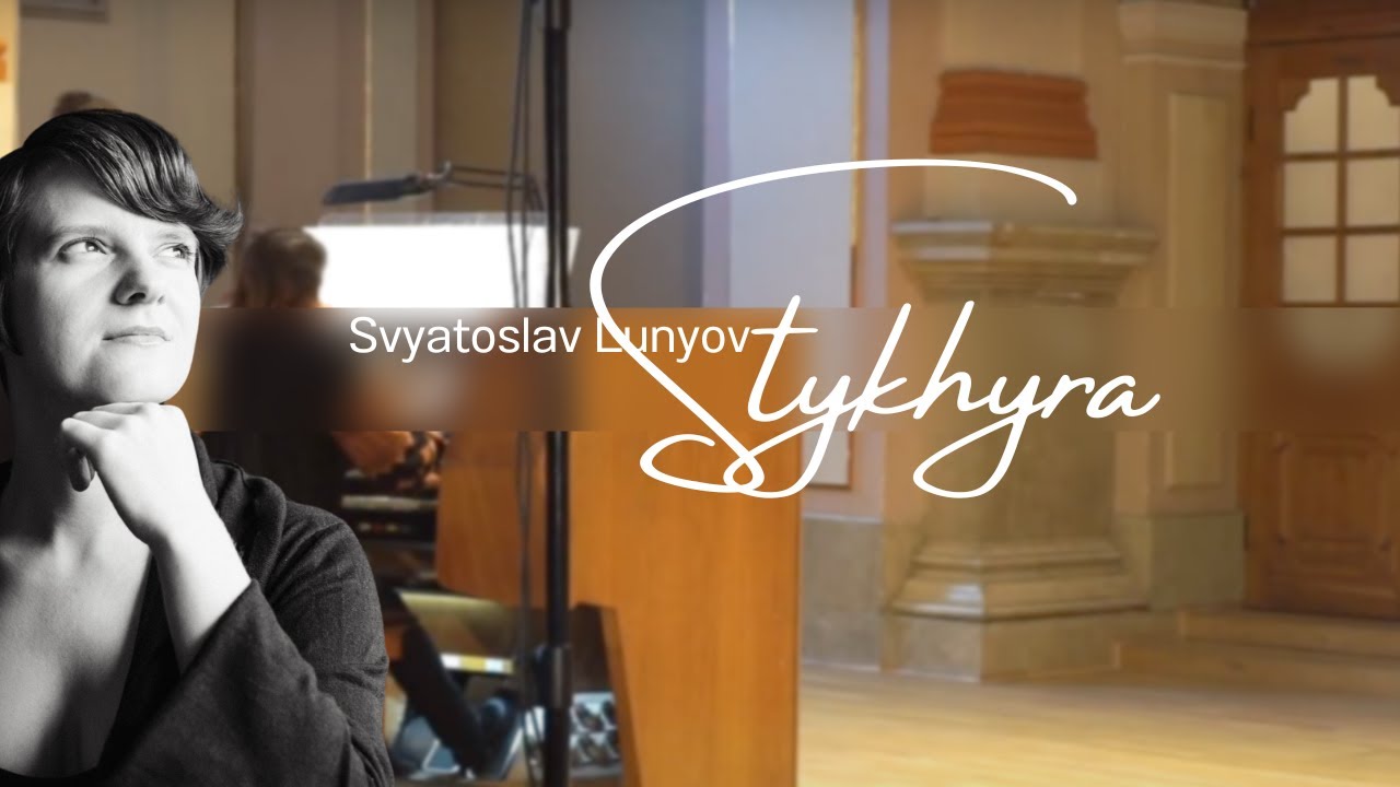 Svyatoslav Lunyov: Stykhyra. Svitlana Pozdnysheva - organ