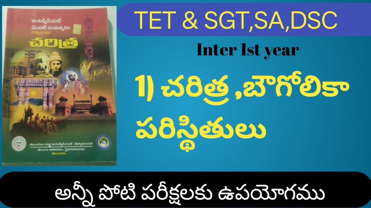TET and DSC SA SGT , Groups , TGLPRB Inter 1st year History// mn tutorials