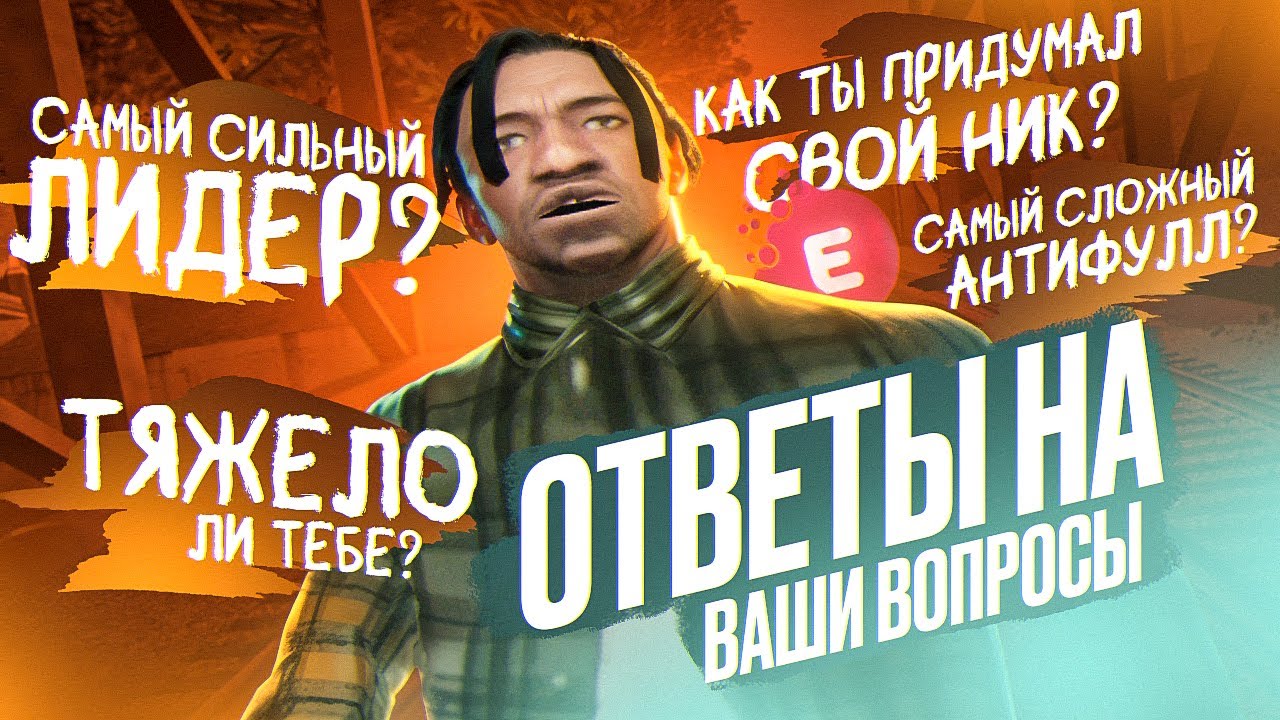 Я ИГРАЛ С ЧИТАМИ? Вопрос — ответ! Evolve RP GTA SAMP (2 часть)