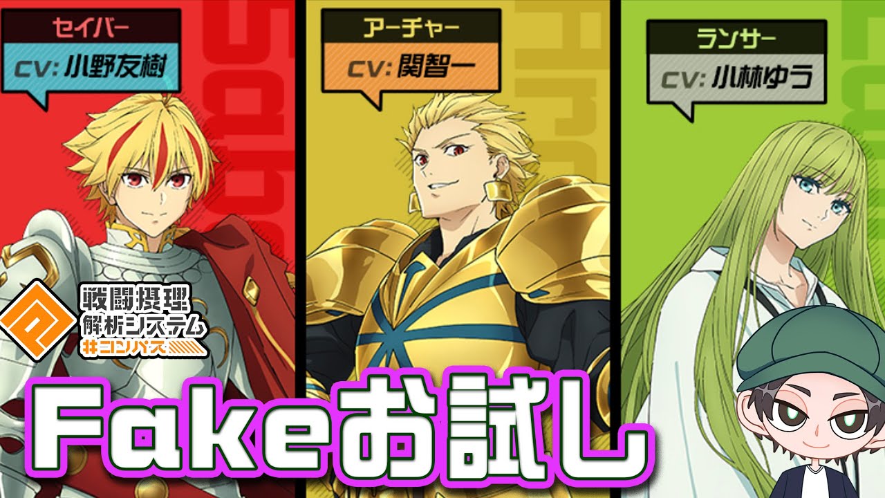 【Fate/strange Fake】セイバーアーチャーランサーお試し【まうらケイ部長】