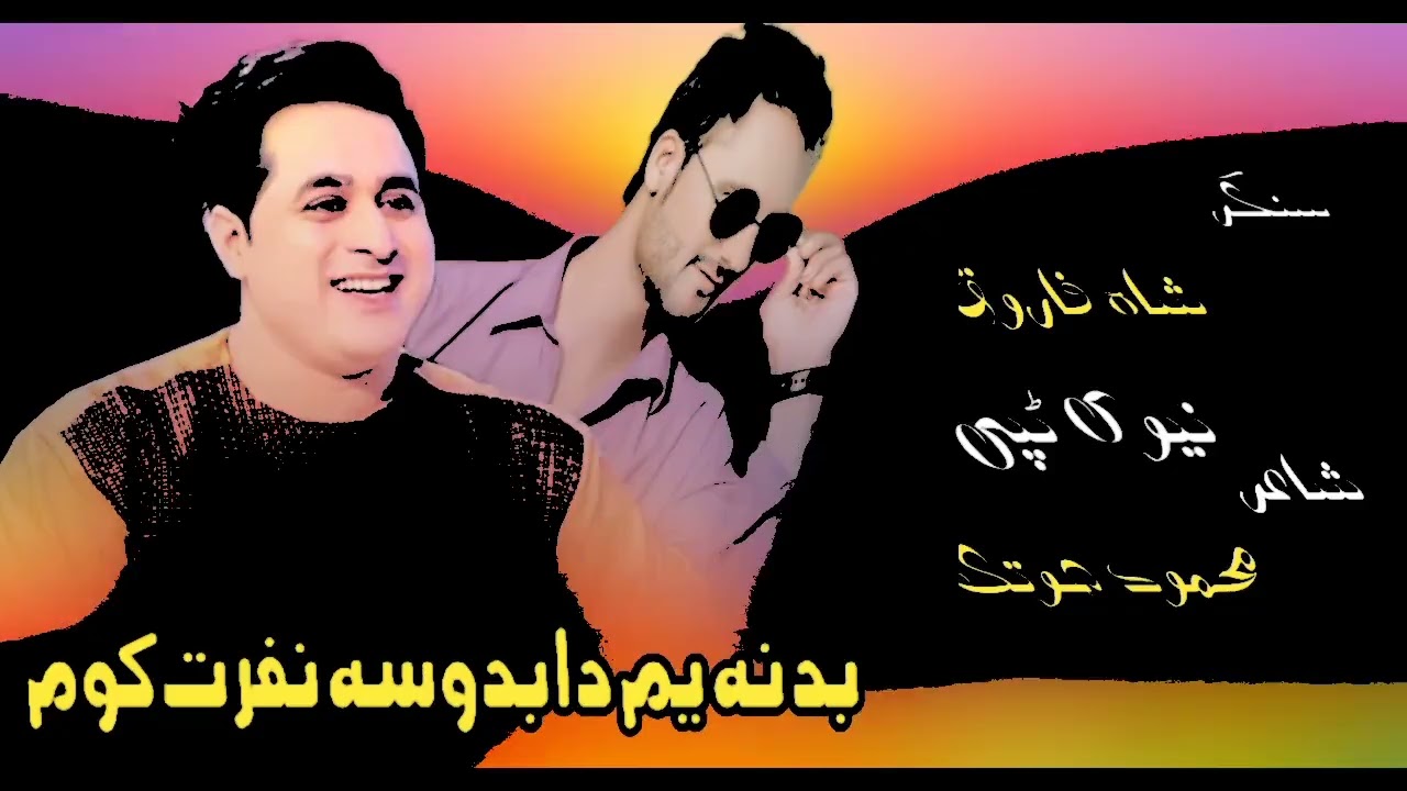 bad na yam la bado za nafrat بد نه یم له بدو زه نفرت کوم #شافاروق#2024 #public #pashto ‪@Arifkakar‬