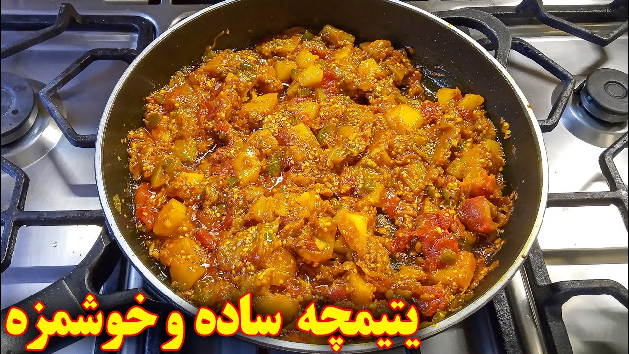 یتیمچه خوشمزه با سیب زمینی و بادمجان | آموزش آشپزی ایرانی | غذای گیاهی