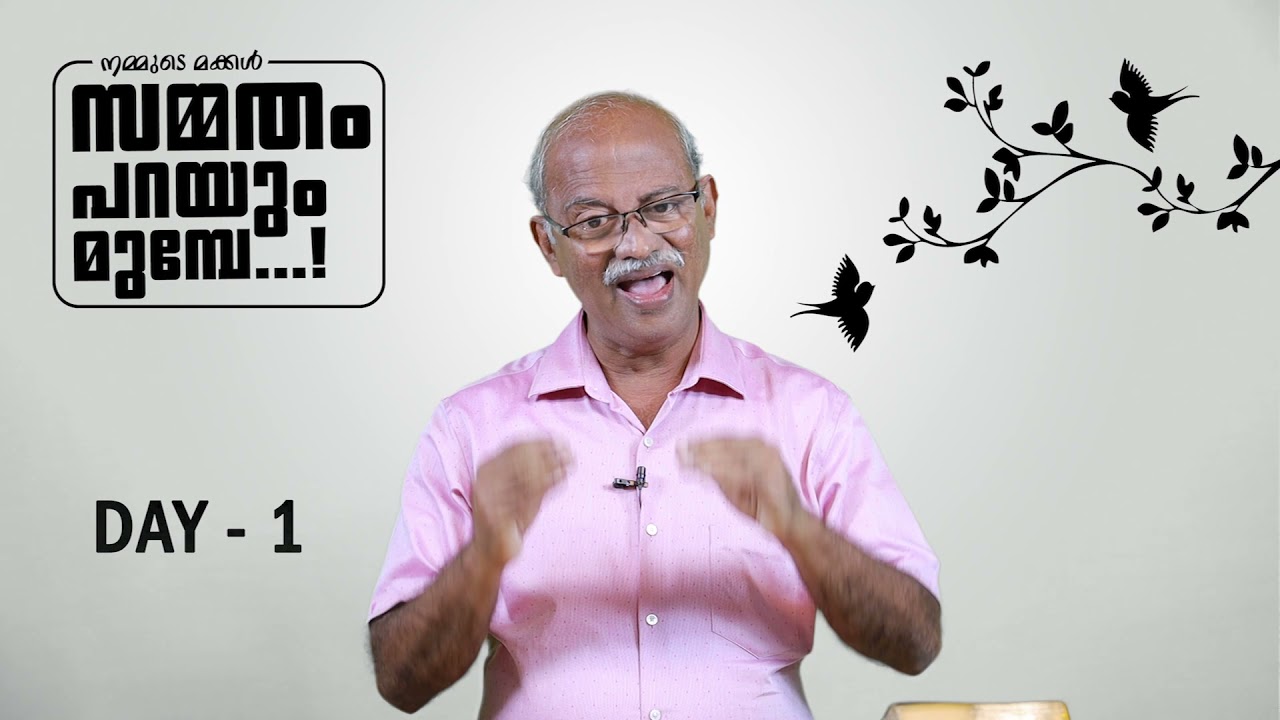 ക്രിസ്തീയ കുടുംബ മൂല്യങ്ങളുടെ വിനിമയം | Br. Dr. George Irimpan