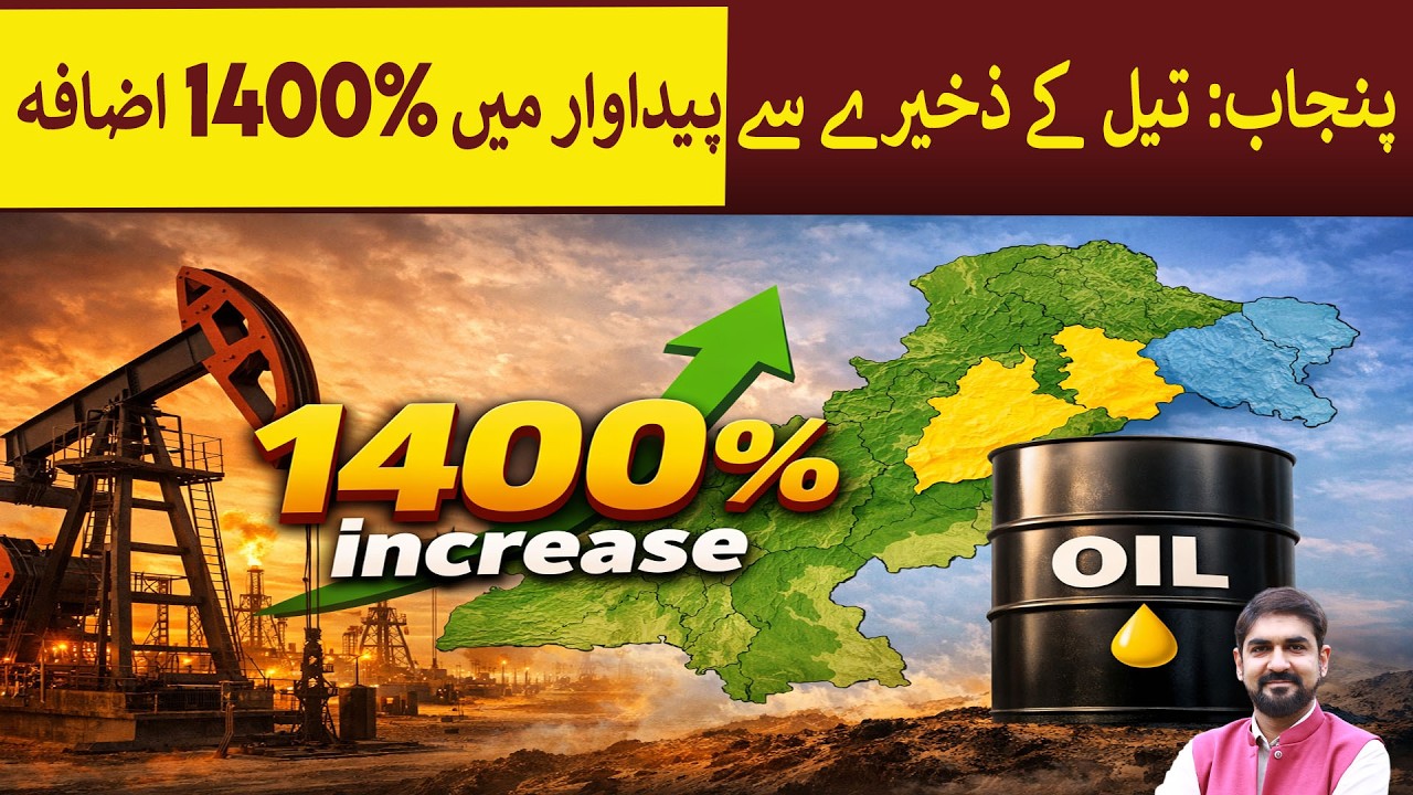Punjab: Oil production enhanced massive 1400%  | Rich Pakistan