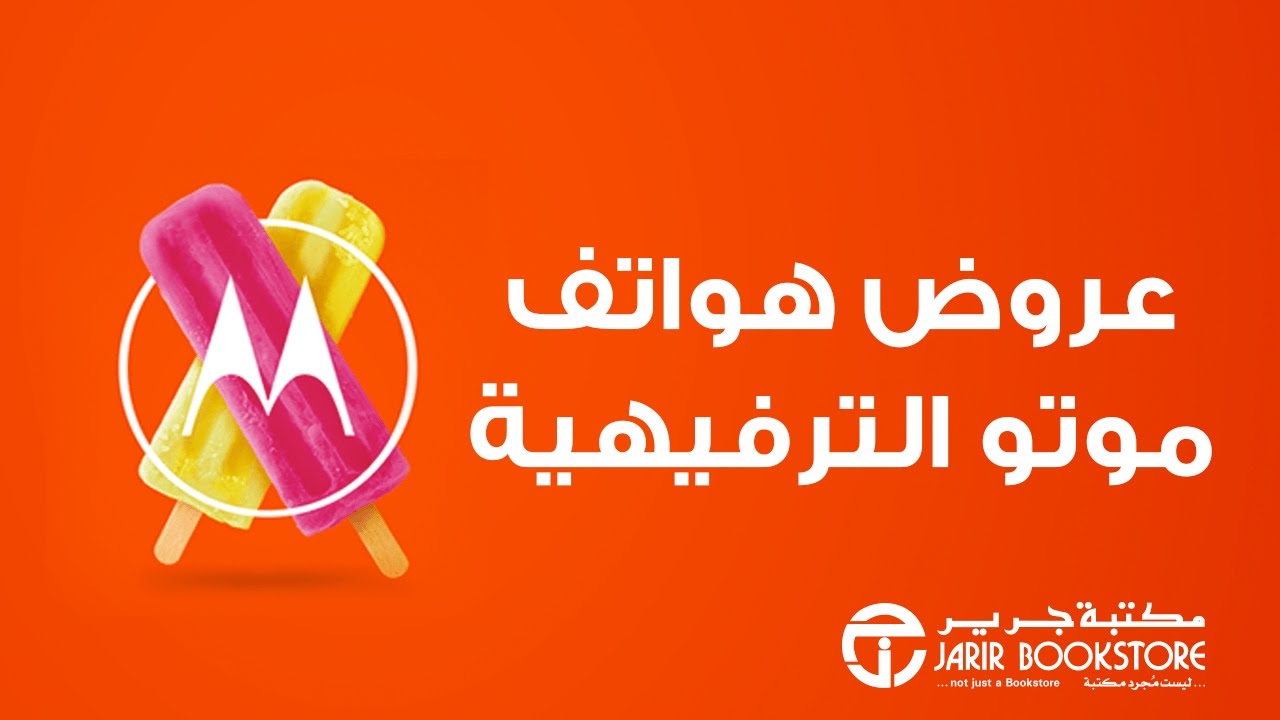 وفر مع العروض الترفيهية الخاصة بهواتف موتو