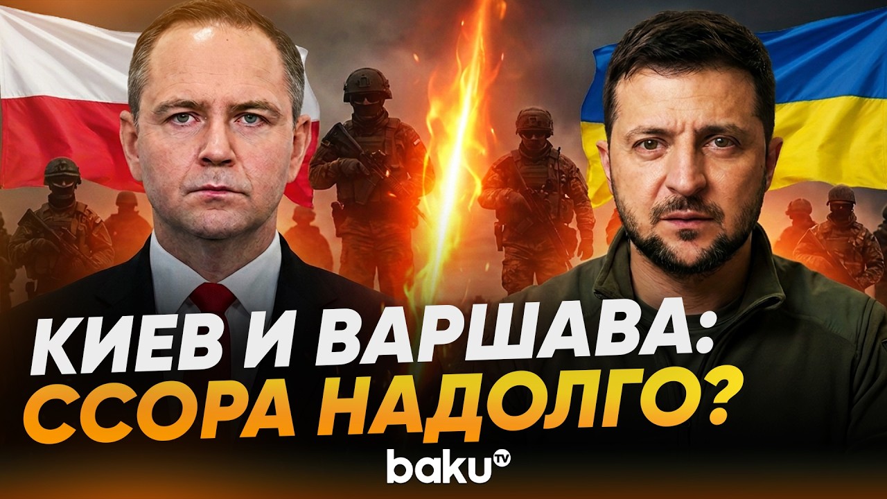 Напряженность между Польшей и Украиной: что думают в Киеве? Репортаж Baku TV