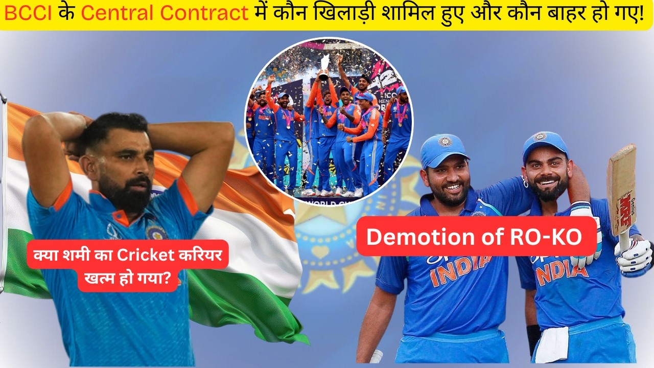 BCCI के Central Contract में कौन खिलाड़ी शामिल हुए और कौन बाहर हो गए! #cricket #india #t20worldcup
