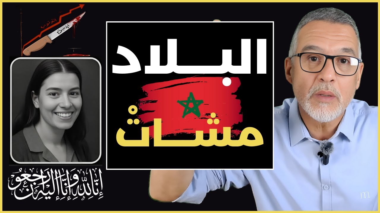 الغزو الإجرامي للمؤسســات - وفاة هاجر استاذة أرفود التي اعتـدى عليها طالب التكوين المهني
