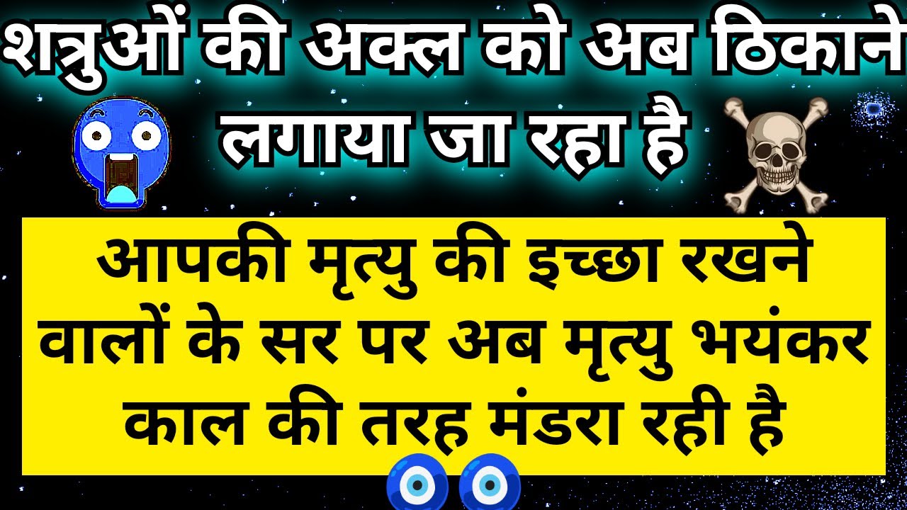 🥵 दुश्मनों के सर पर मौत काल बनकर मंडरा रही है और उनकी अक्ल ठिकाने आ रही है || Universe Message || 🧿🧿