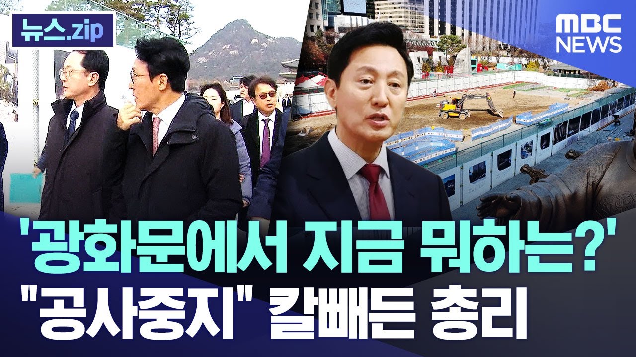 '광화문에서 지금 뭐하는?'..