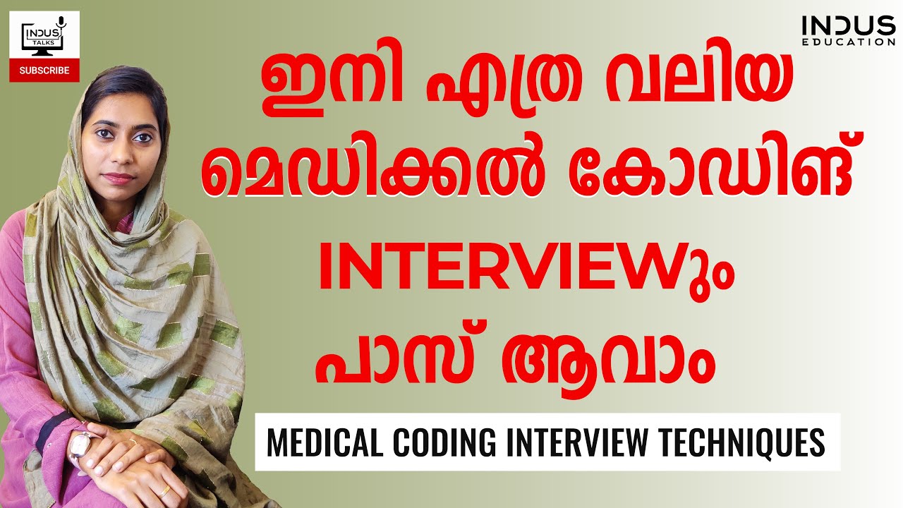 MEDICAL CODING INTERVIEW - മെഡിക്കൽ കോഡിങ് ഇന്റർവ്യൂവിന്റെ മുഴുവൻ വിവരങ്ങൾ അറിയാൻ ഈ വീഡിയോ കാണൂ !