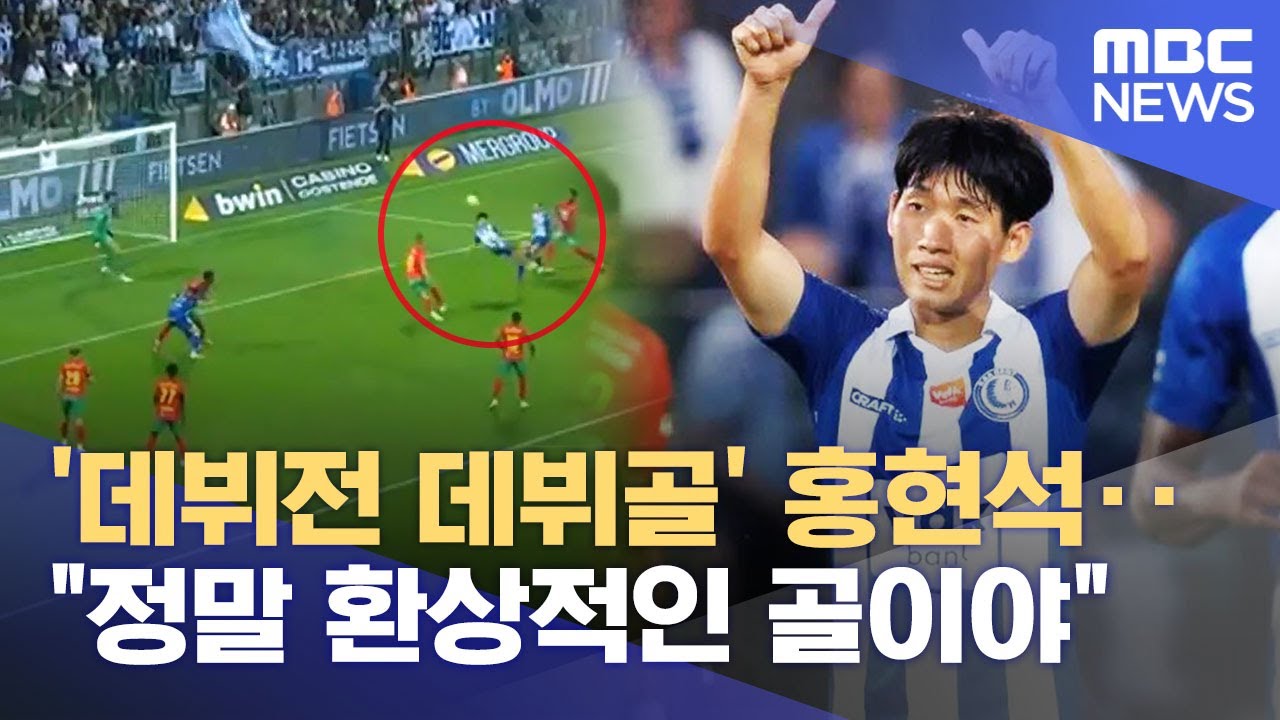 '데뷔전 데뷔골' 홍현석‥