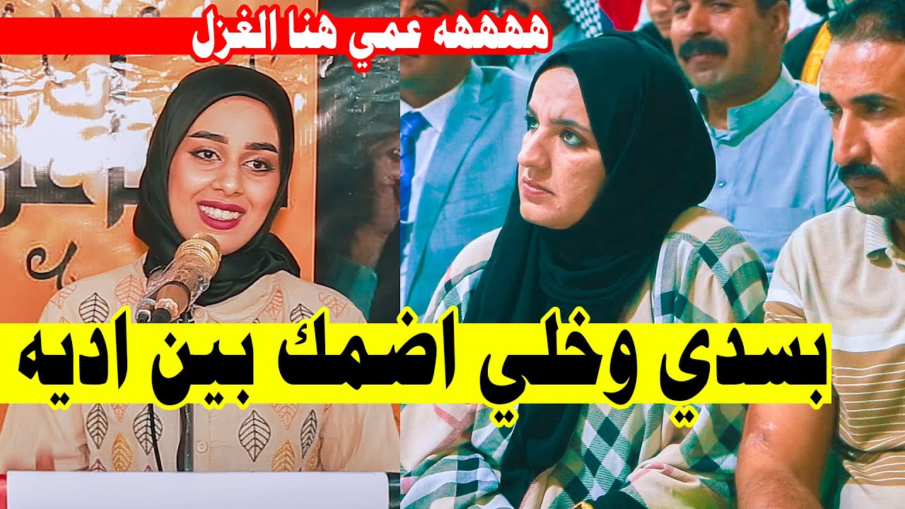 اويلاه عمي غزل يفوتكم جديد الشاعرة تبارك عسكر افتتاح منتدى مشاعر