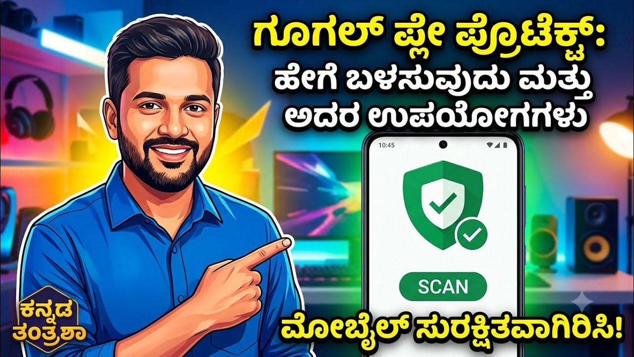 Complete Information About Google Play Protect, Built-in Antivirus For Android Mobile, Gatak Singh