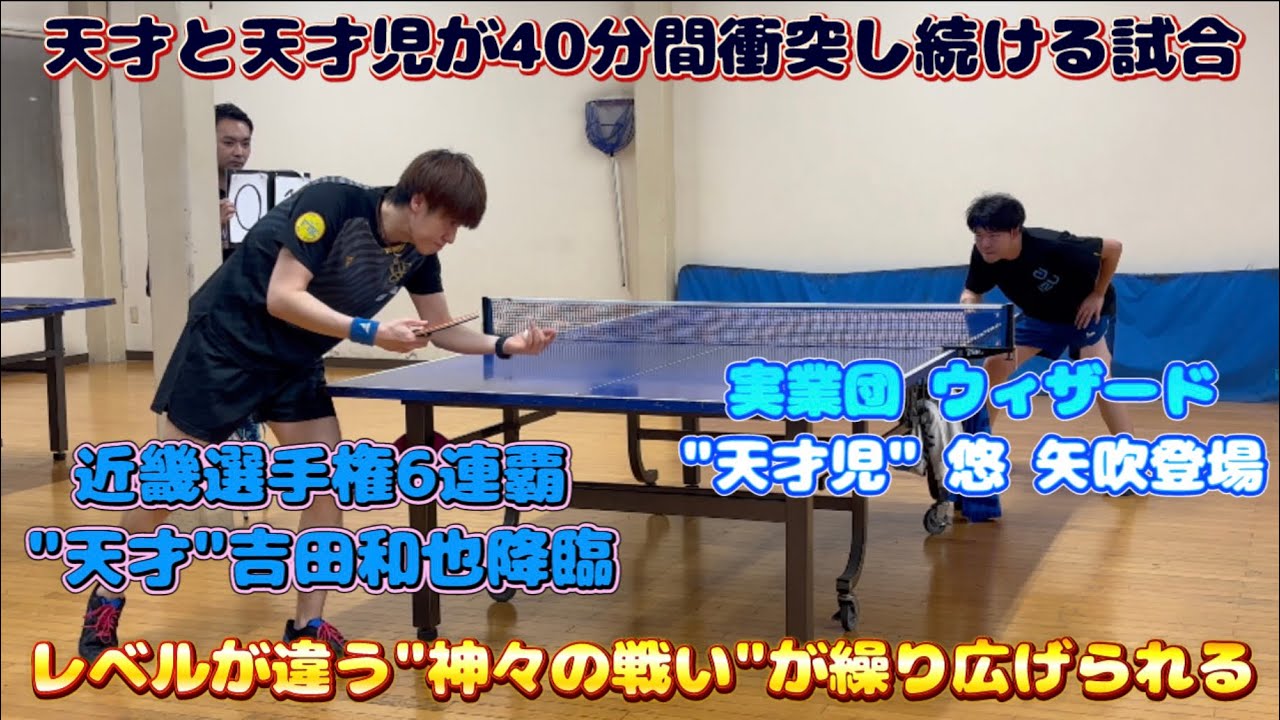 天賦の才がぶつかり合う一戦【矢吹 悠vs吉田 和也】