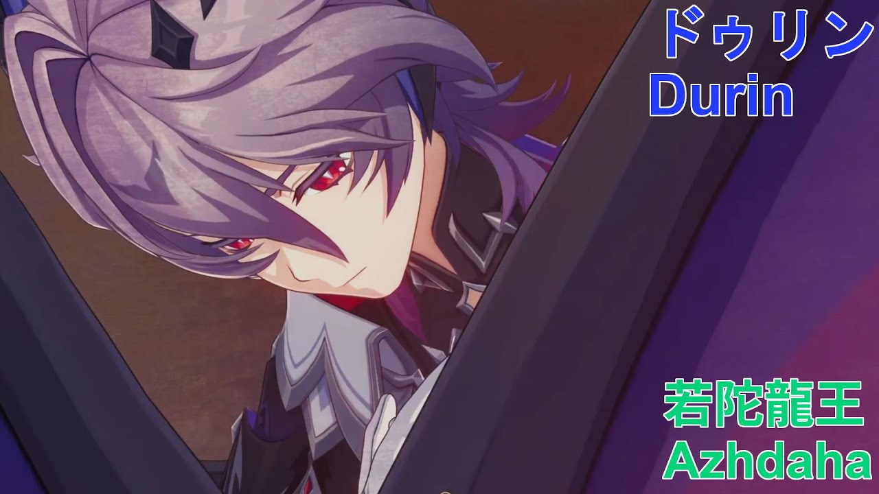 【原神】無凸 ドゥリン [若陀龍王] / C0 Durin  [Azhdaha]