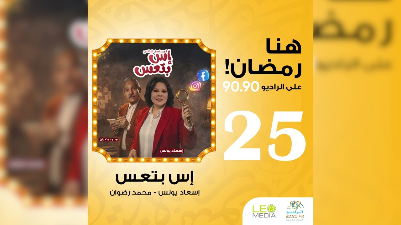 المسلسل الاذاعى 