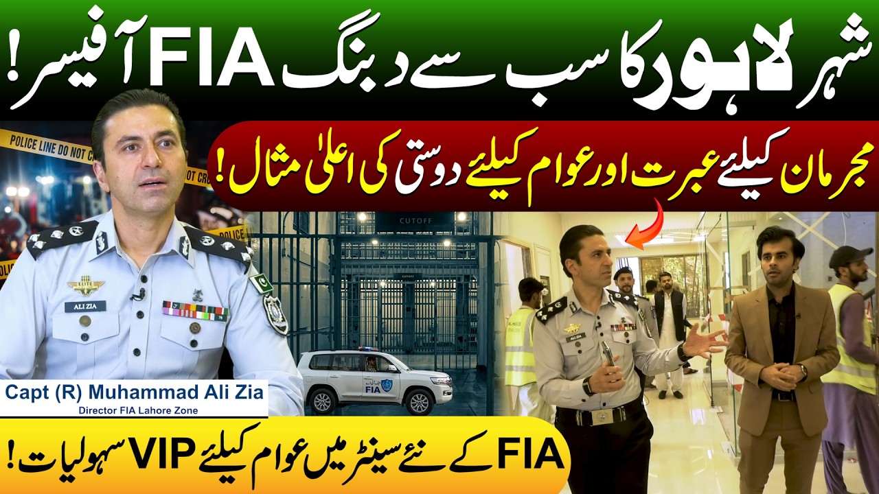Brave FIA Officer of Lahore | Exclusive Talk with Director FIA Capt (R) M. Ali Zia