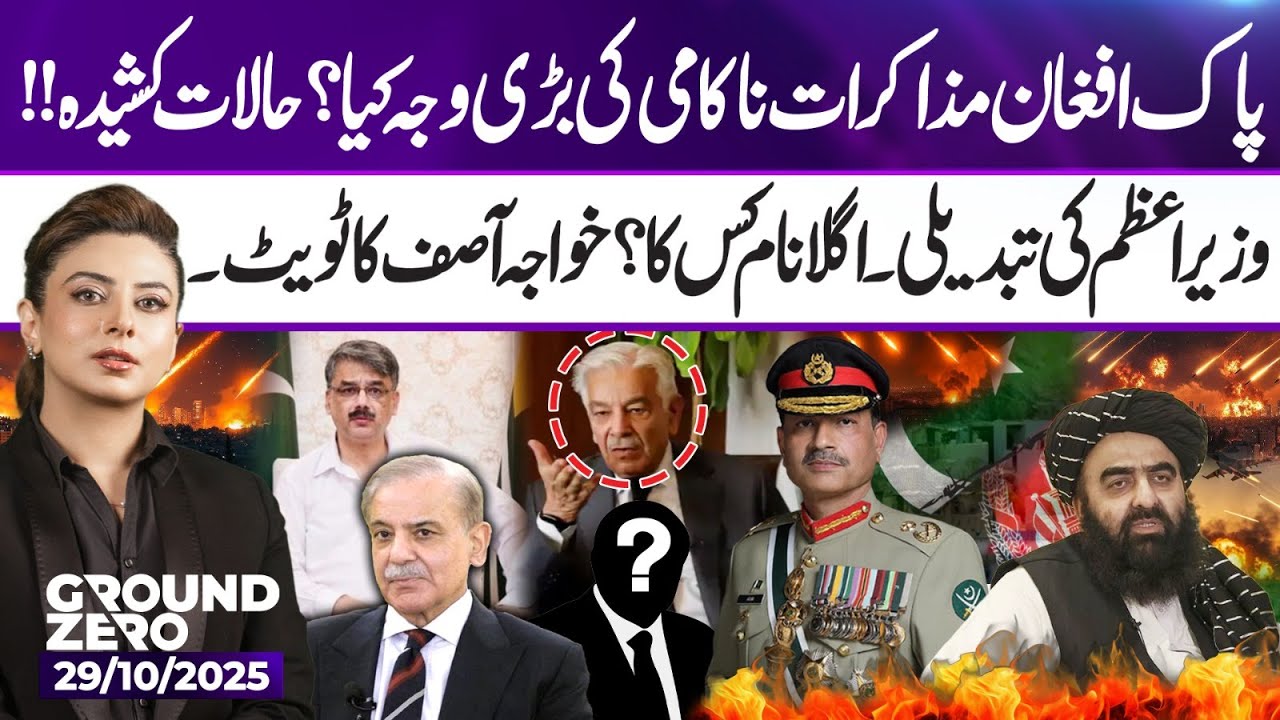 Pakistan-Afghanistan Talks Fail | Tensions Rise! Ground Zero with Shiffa Yousafzai | 29 October 2025