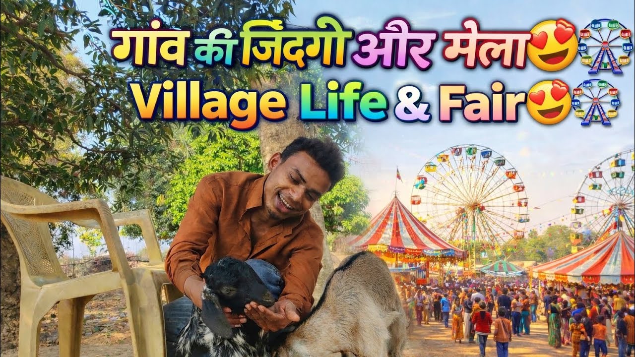 “गांव की जिंदगी और मेला 😍🎡”👉 “Village Life & Fair 😍🎡” #VillageLife#गांवकीजिंदगी#VillageFair