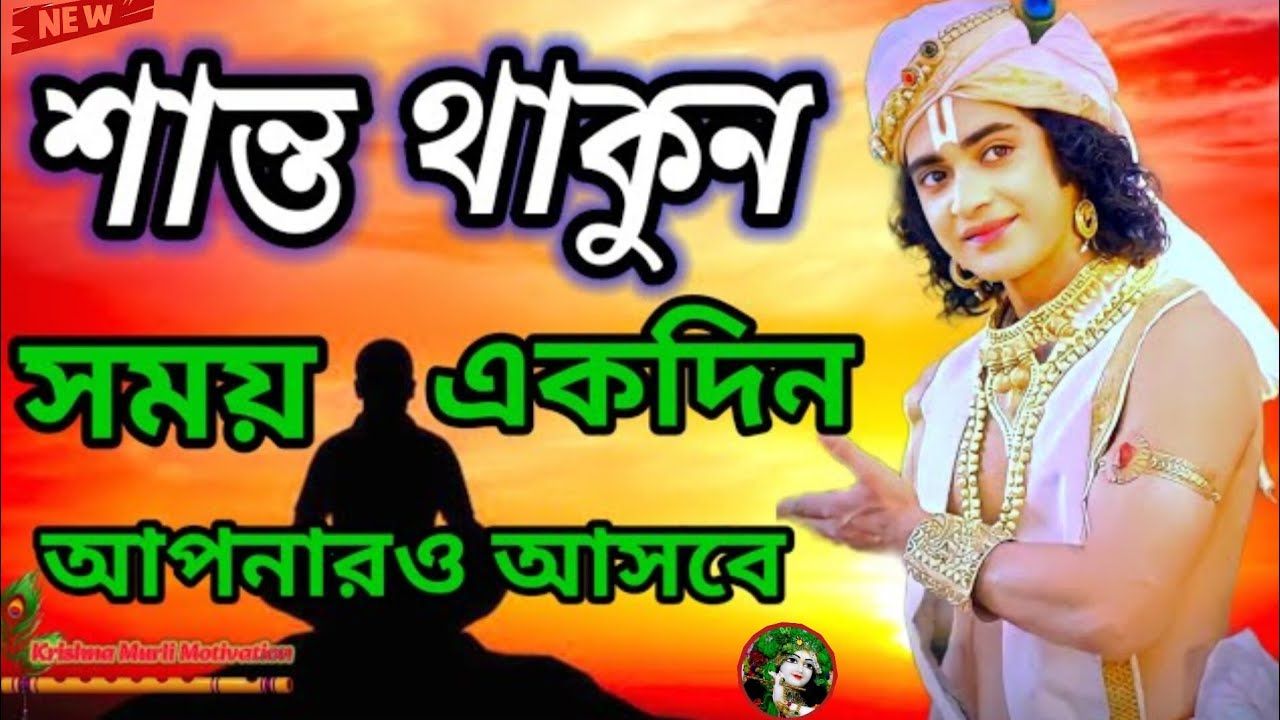 #boost  virel Shri Krishna Bani শুনুন জীবন বদলে যাবে ভালো লাগে একটি সাবস্ক্রাইব করবেন 