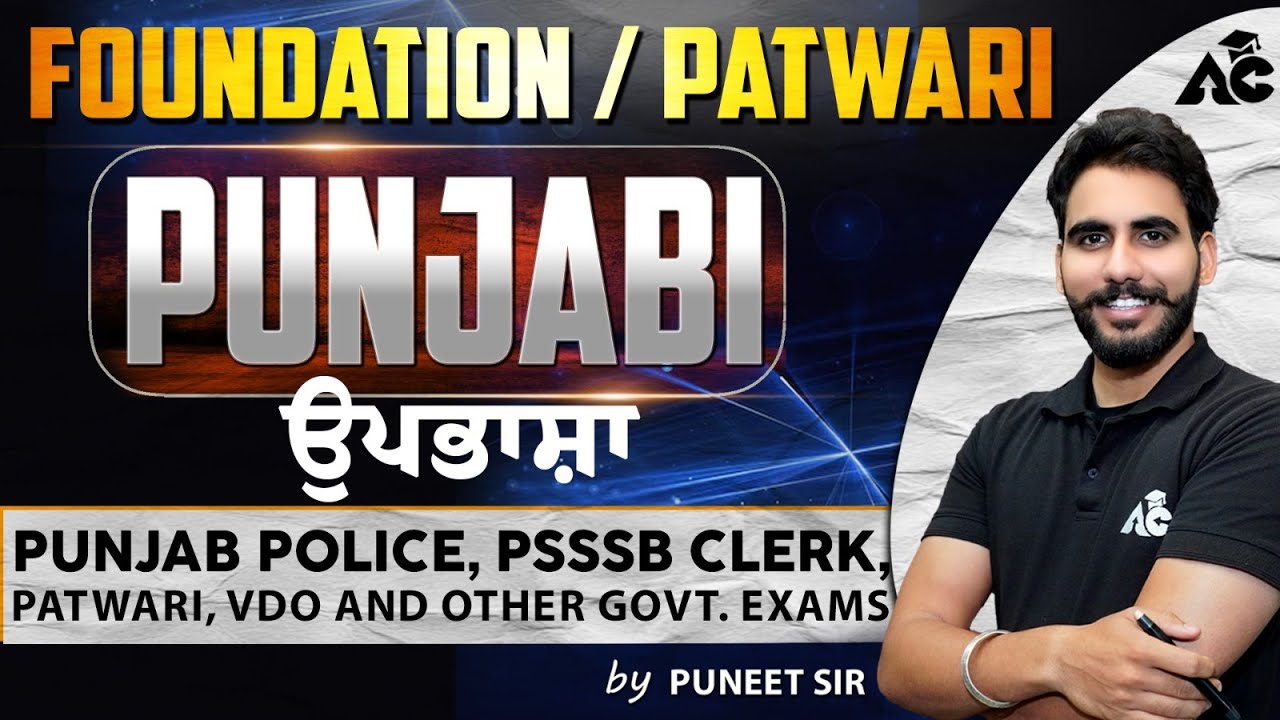 Punjab Patwari Exam Preparation 2025 | New Batch | Day- 6 ਉਪਭਾਸ਼ਾ  | Punjabi class | By Puneet Sir
