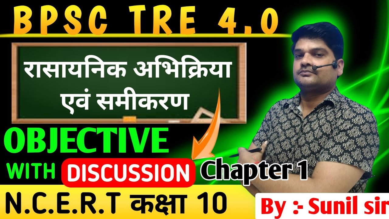 BPSC AEDO | TRE 4.0 | BIHAR DAROGA | SCIENCE | NCERT | PYQ Series | By. ANURAG SIR | TOC