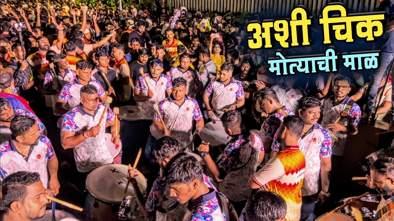 Parel Cha Raja Aagman 2024 | Swastik Musical Group | Ashi Chik Motyachi Maal Banjo Song