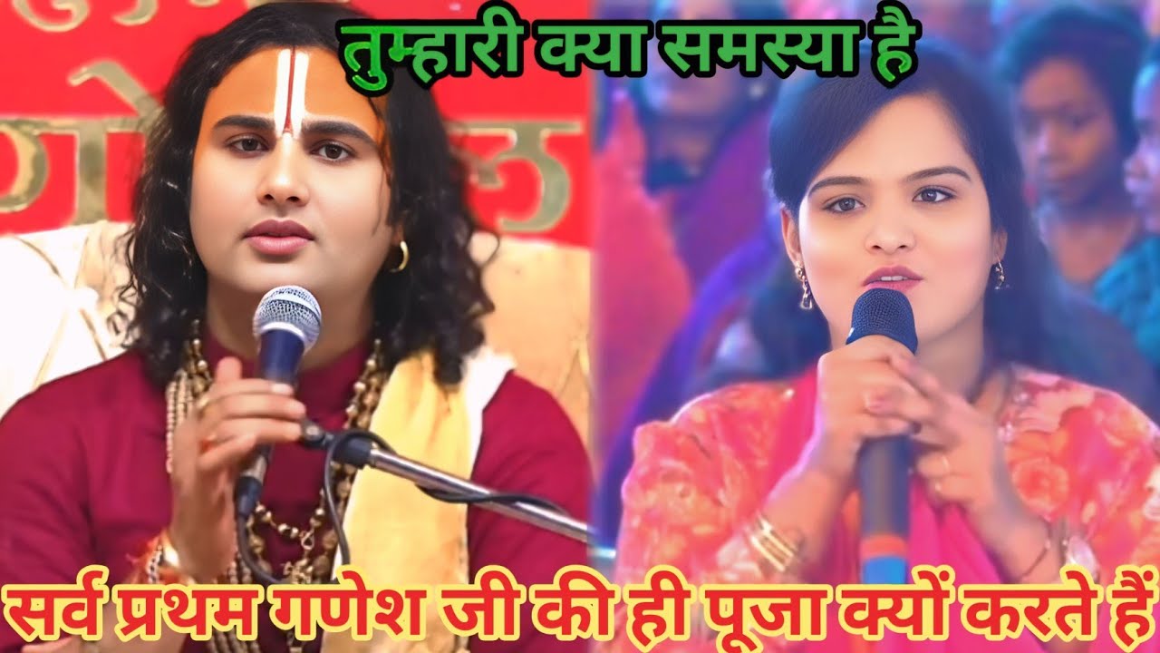 सर्वप्रथम गणेश जी की ही पूजा क्यों करते हैं। शाम 5:30 आज का कथा।