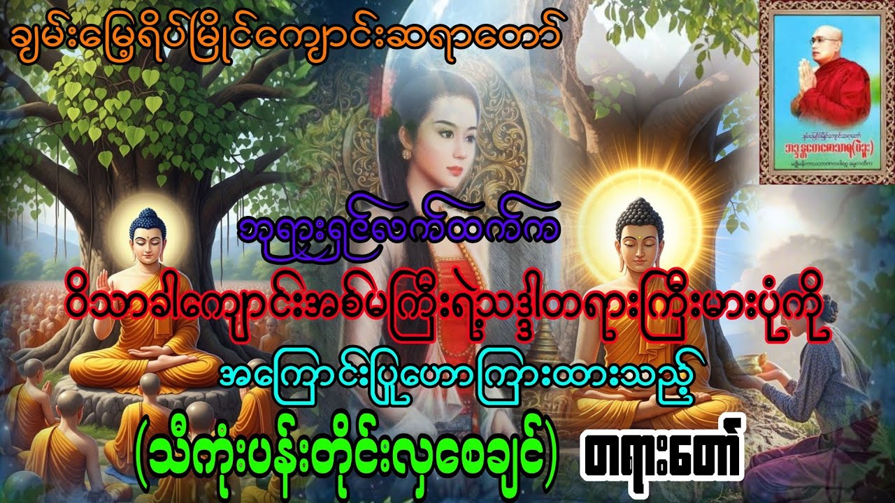 ဝိသာခါကျောင်းအစ်မကြီးရဲ့သဒ္ဒါတရားကြီးမားပုံ#တရားတော်၂၀၂၆#ပဲခူးဆရာတော်#ရွှေမြိုင်ဆရာတော်#knowledge