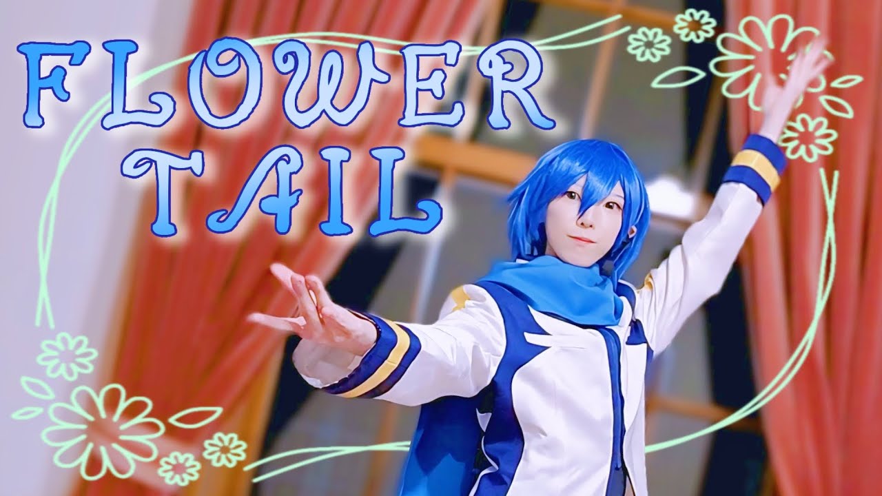KAITOで「FLOWER TAIL」踊ってみた