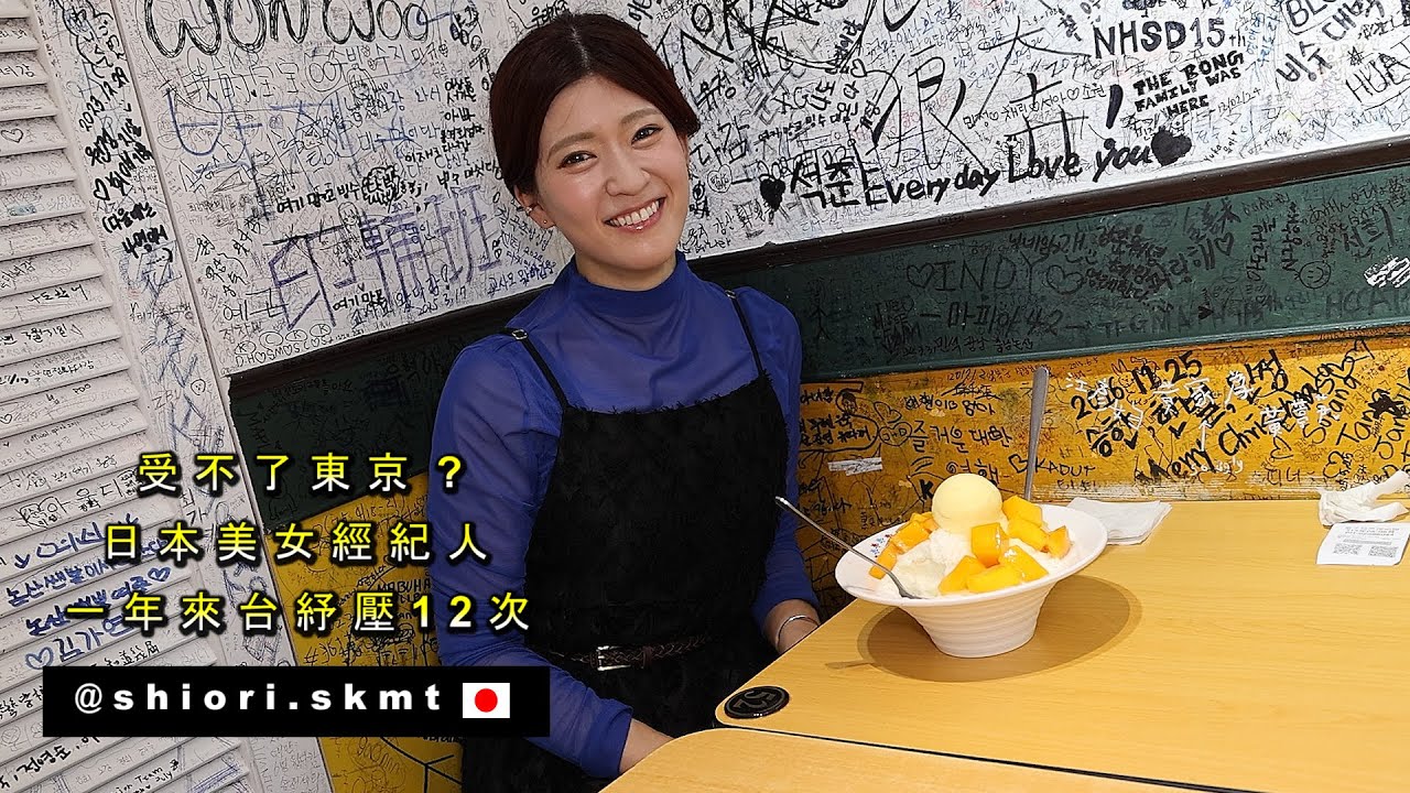《日本美女為何一年要來台玩12次》台北哪裡比東京好? Be Myself