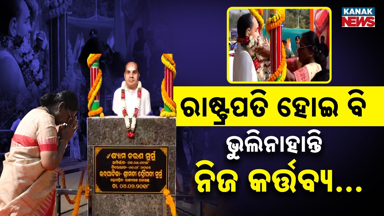 Special Report: President Droupadi Murmu Pays Tribute to Late Husband in Odisha | Emotional Moment