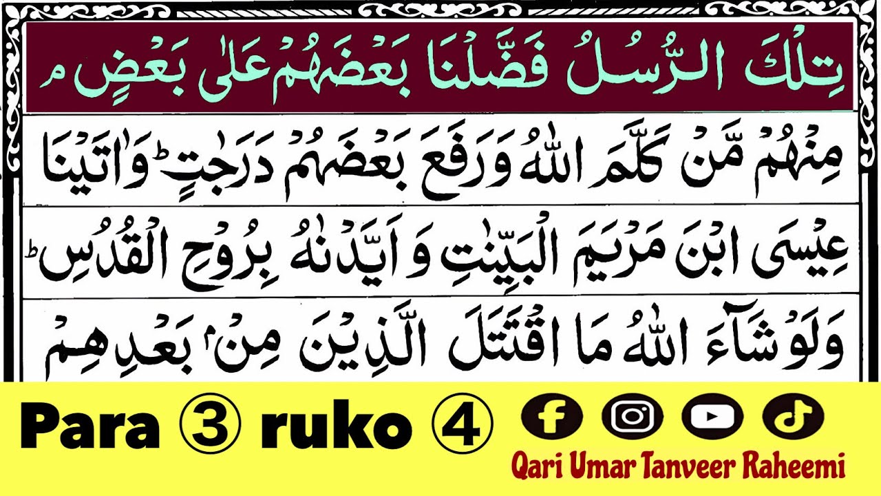 Para 03 ruko 4 || Panipati tilawat || تلک الرُسُل 
