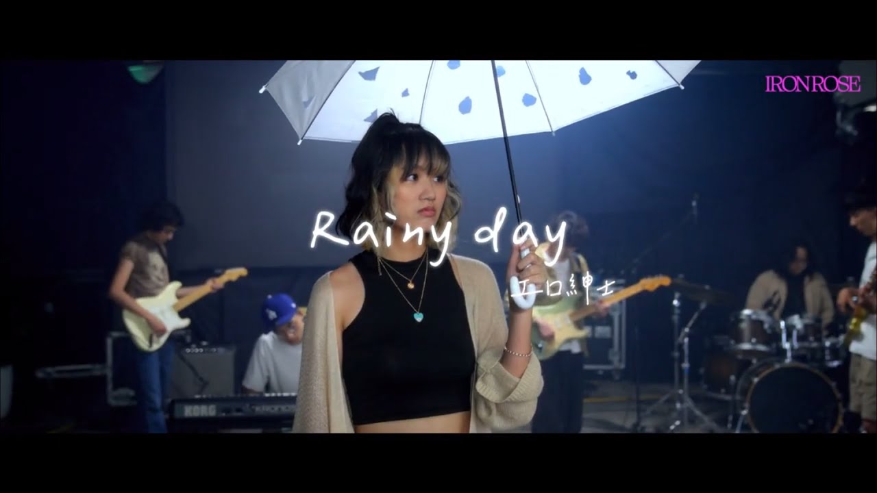 2022鐵玫瑰得獎作品 LIVE SESSION - 工口紳士〈Rainy day〉