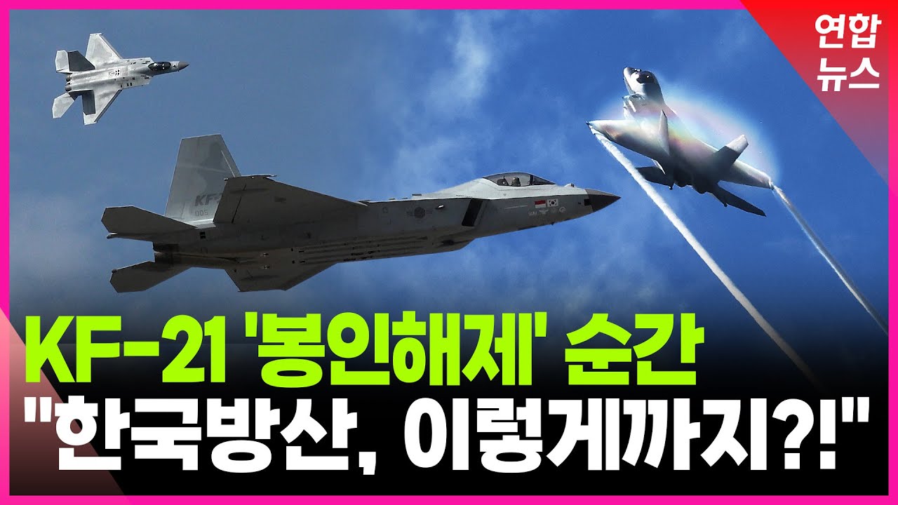 KF-21 압도적 '풀기동'…