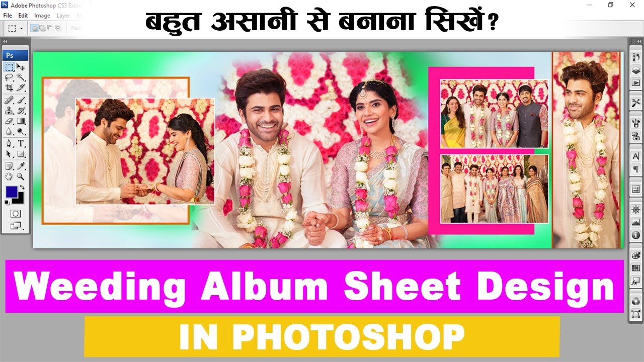 शादी का 12X36 एल्बम पेज डिजाईन कैसे करे - Wedding Album Design in Photoshop