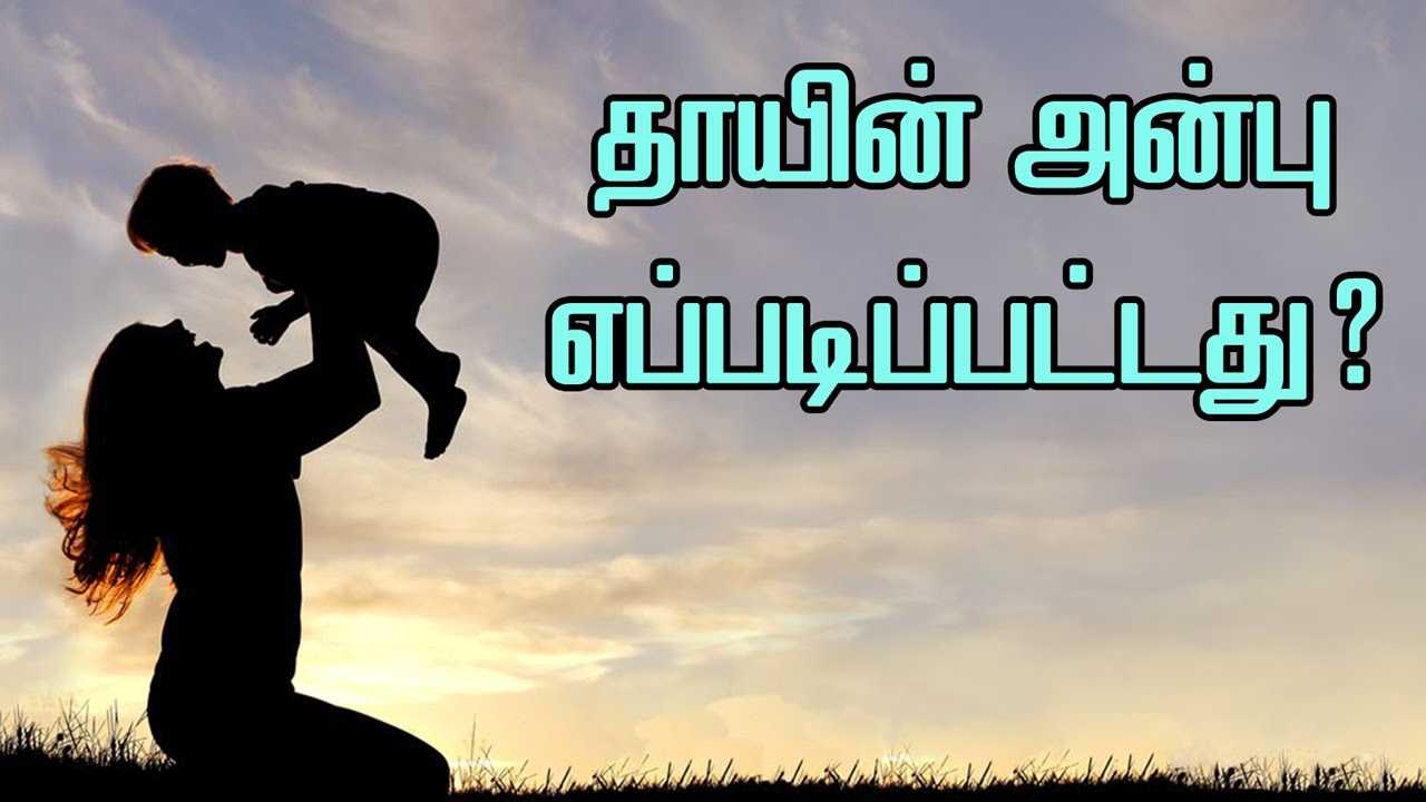 தாயின் அன்பு எப்படிப்பட்டது ? || REV. C. JEEVA