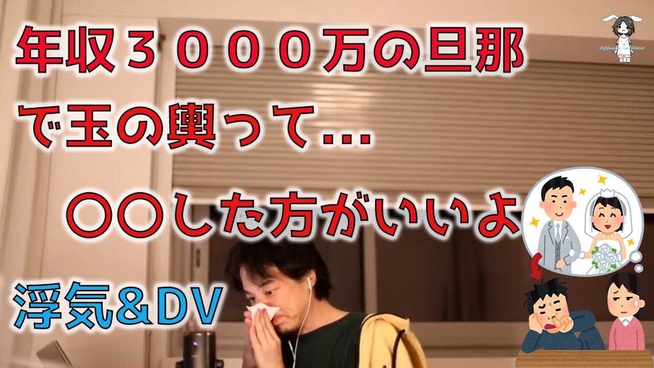 【ひろゆき】年収3千万旦那の玉の輿を目論む若妻に社会の厳しさを教えてしまう44歳【切り抜き/論破】